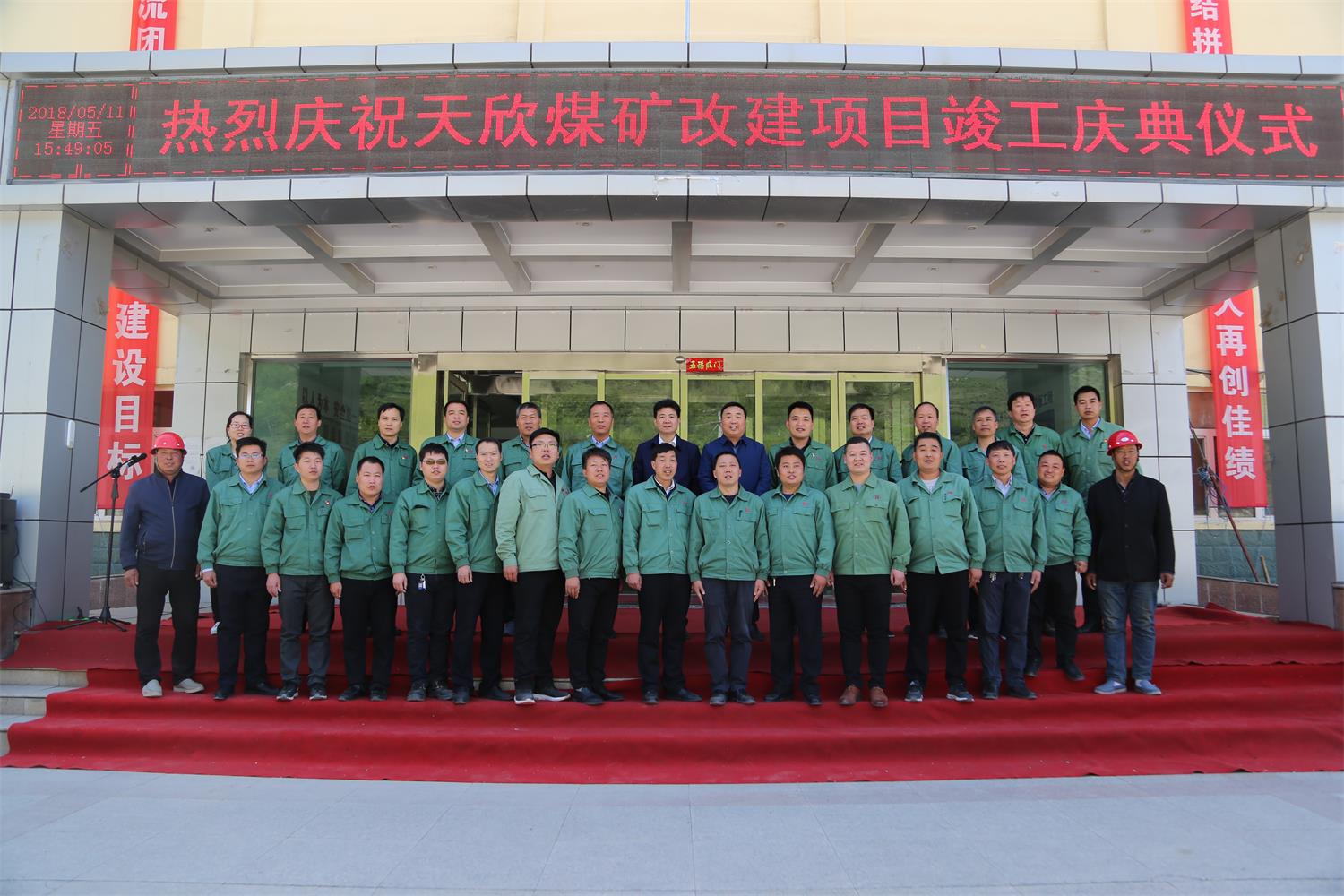 2018年5月11日，天欣煤礦改擴(kuò)建項(xiàng)目竣工，集團(tuán)公司領(lǐng)導(dǎo)與天欣公司主要建設(shè)人員合影